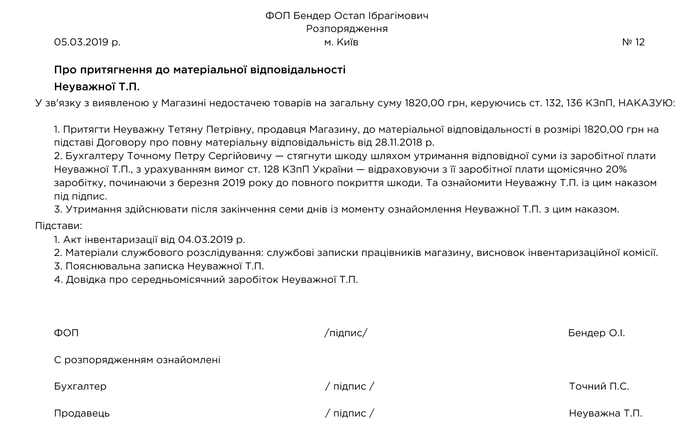 Матответственность Работников Предпринимателя