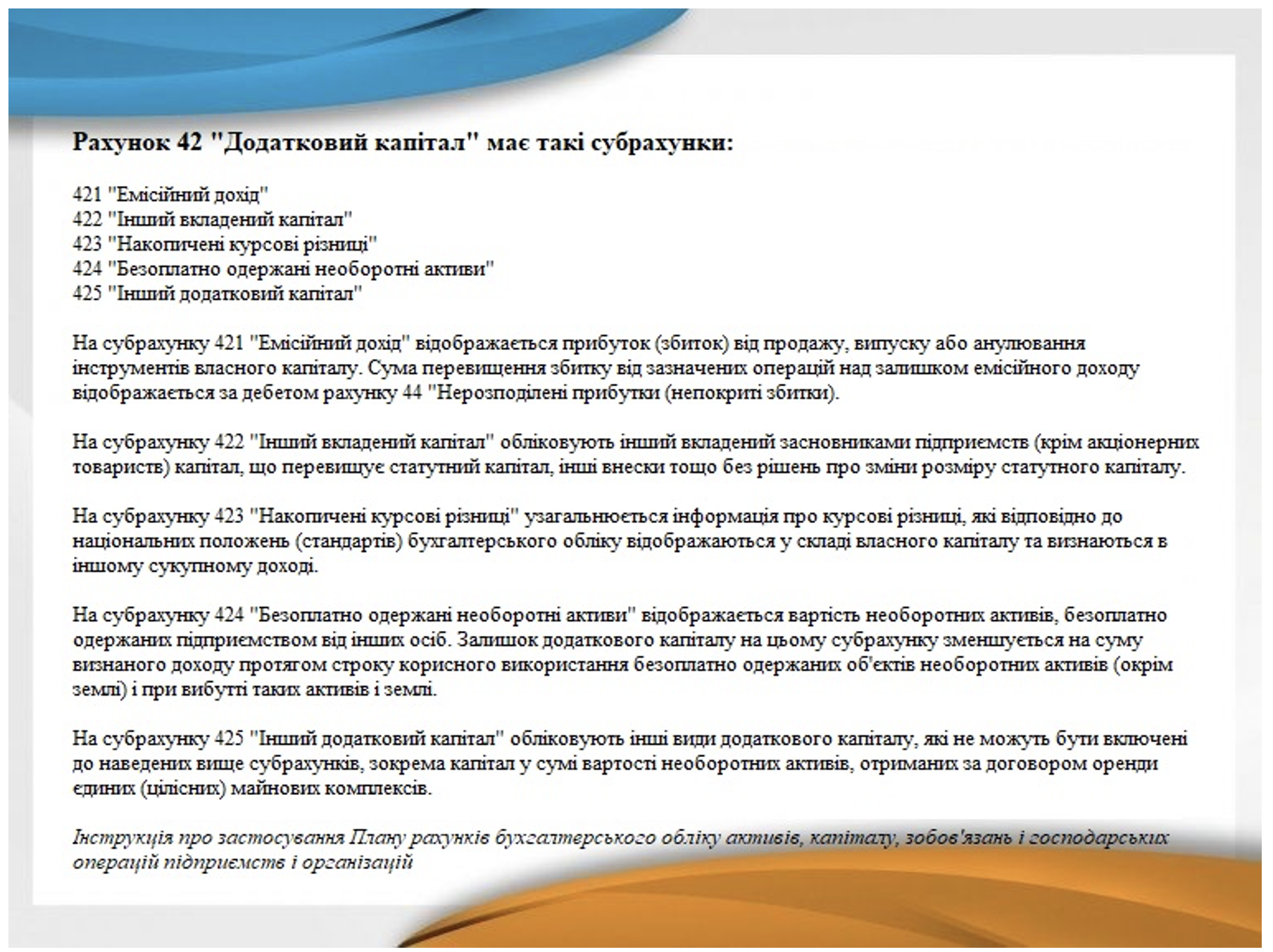Додатковий капітал ТОВ та особливості його формування