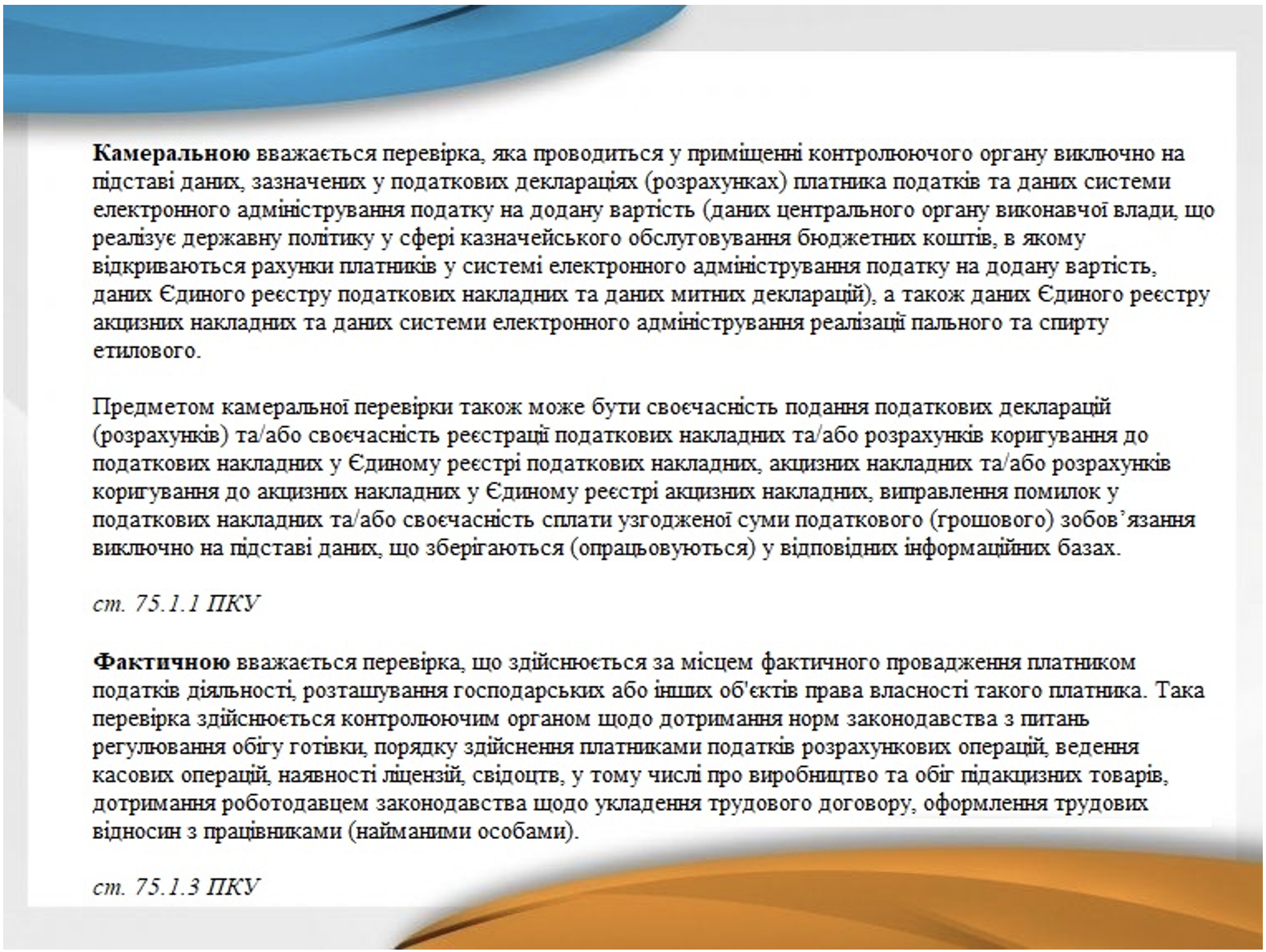 Документальна перевірка ФОП