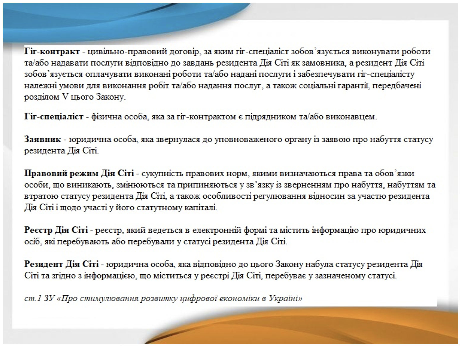 Дія Сіті як стати резидентом