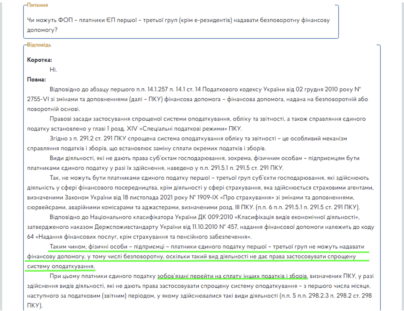 Фін допомога ФОП