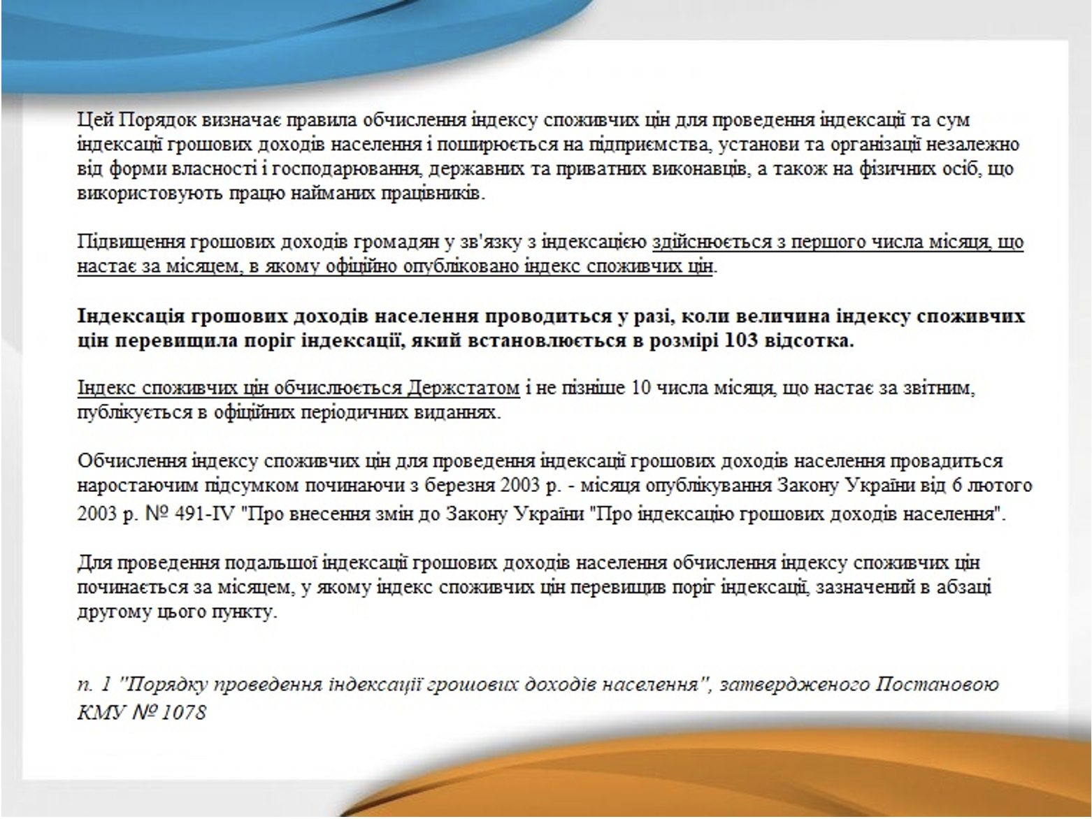Підстави для проведення індексації 