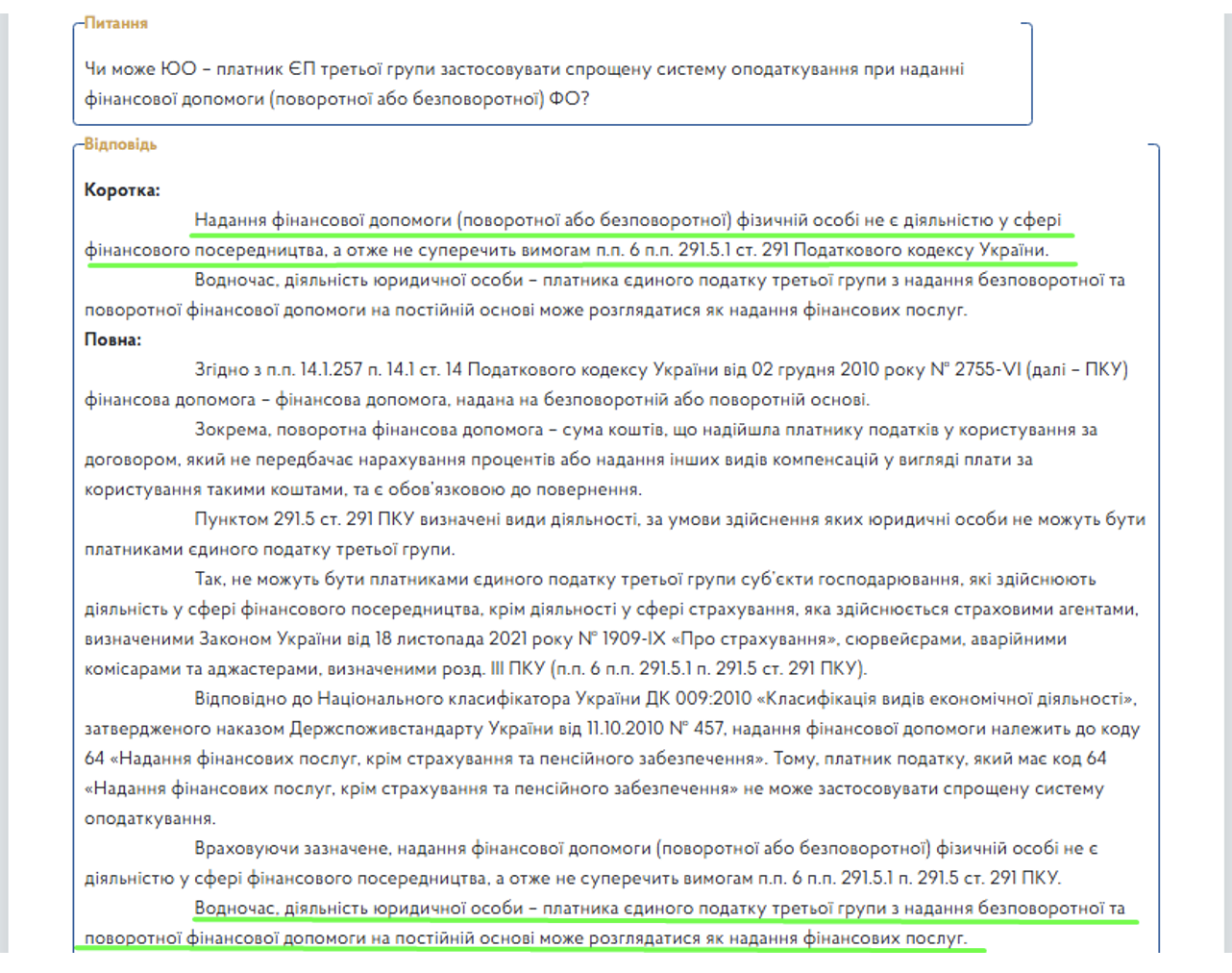 ФОП на єдиному податку: ризики при наданні фінансової допомоги фото Фін допомоа ФОП