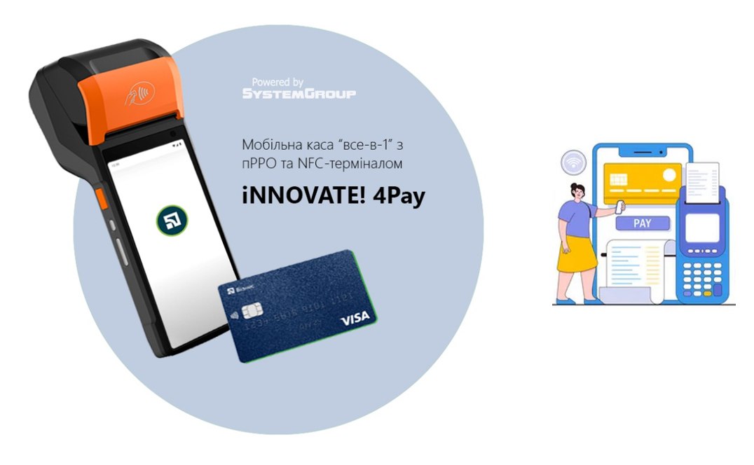 РРО iNNOVATE! 4 Pay 