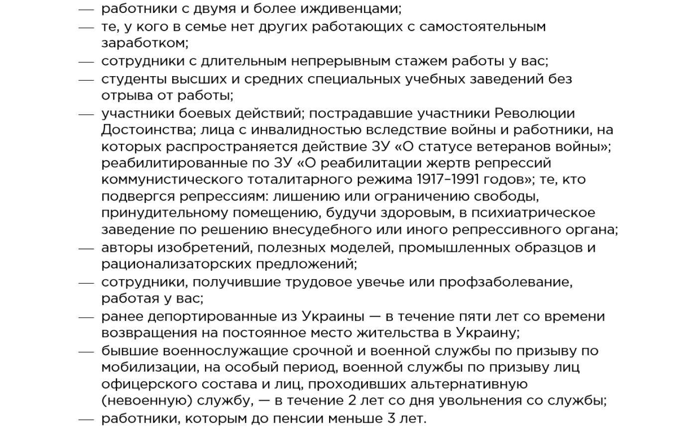 Как сократить работника