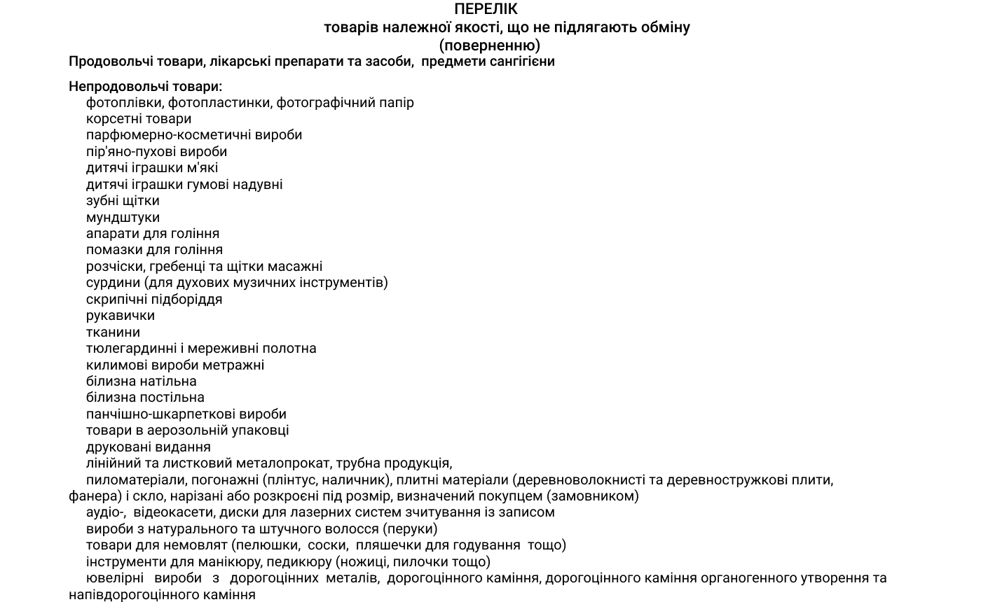 Захист прав споживачив повернення аванса за товар