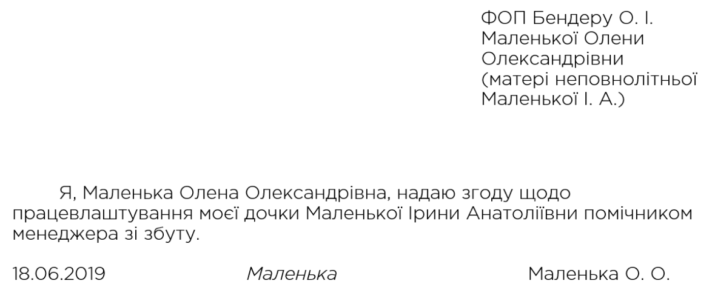 Разрешение родителей на работу несовершеннолетнего образец - 22 Декабря ...