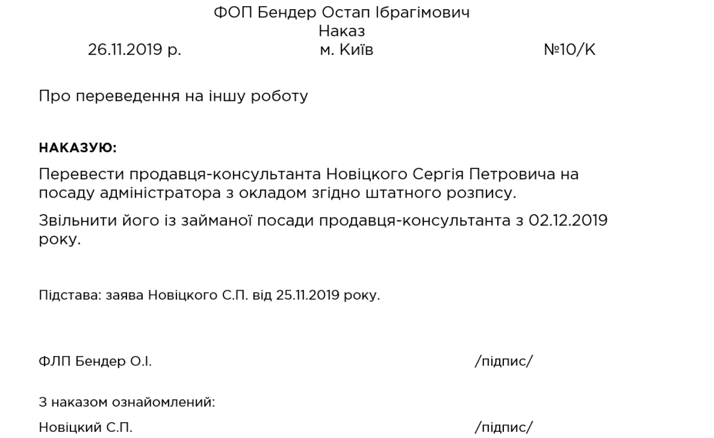 Как перевести работника на другую должность илиточку