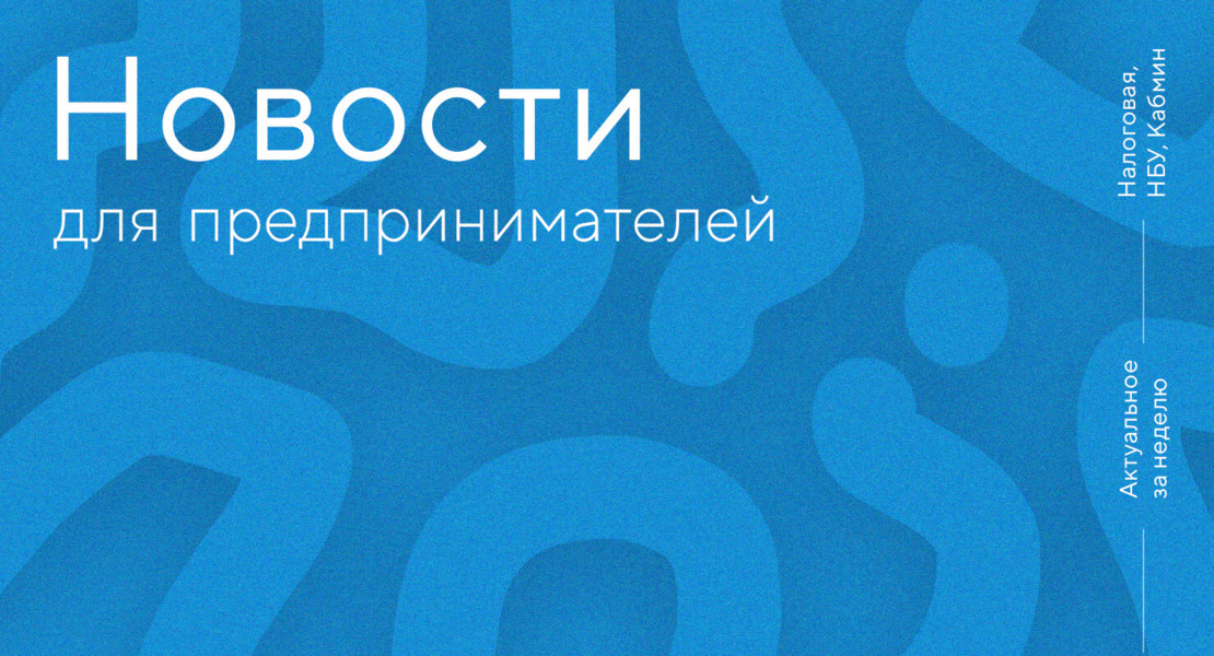 Единый счёт для уплаты налогов, кредиты от государства, РРО и оплата аренды через Приват24