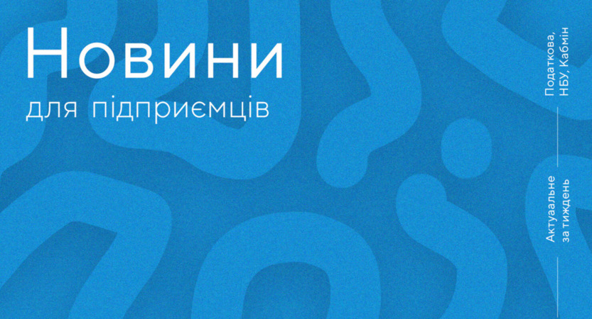 ДПС України опублікувала нові Довідники податкових пільг: