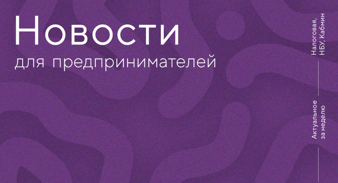 Обязательные РРО отсрочили, 1-й группе разрешили временно не платить ЕСВ и ЕН, налоговые долги спишут, но не всем - фото Обязательные РРО отсрочили, 1-й группе разрешили временно не платить ЕСВ и ЕН, налоговые долги спишут, но не всем